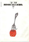 Химия и жизнь №06/1995 — обложка книги.